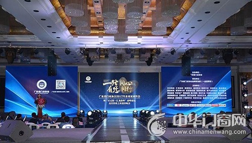 广东省门业协会2017年企业家团拜会召开